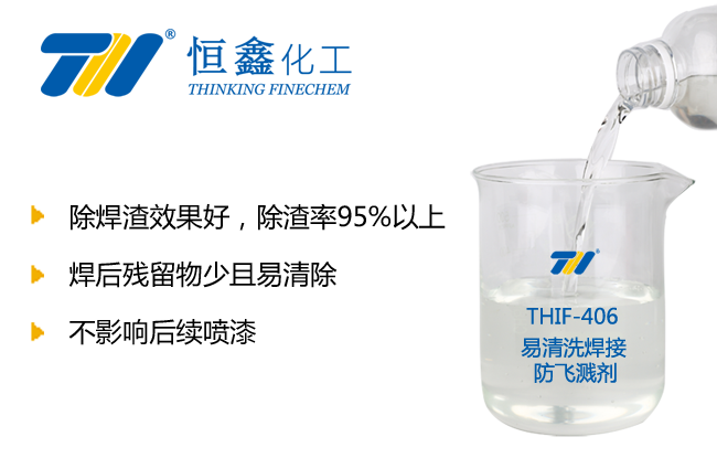 THIF-406焊渣飛濺清除劑產品圖