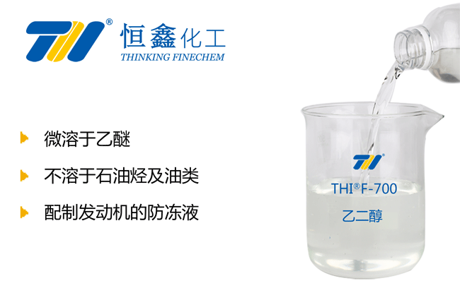 THIF-700煙臺(tái)乙二醇產(chǎn)品圖