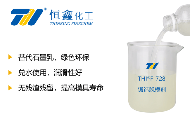 THIF-728熱鍛造脫模劑產(chǎn)品圖